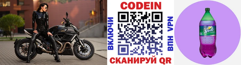 Кодеин Purple Drank Оленегорск