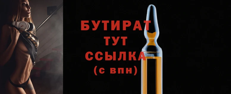бутират Алексеевка